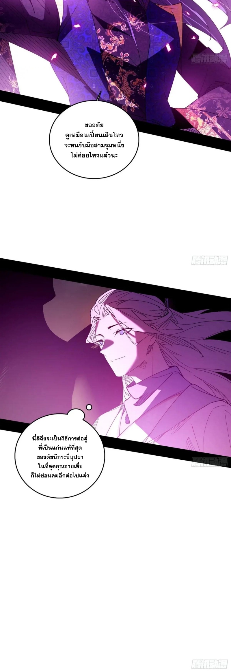 I'm an Evil God ข้าคือจักรพรรดิปีศาจ ตอนที่ 463 หน้า 32