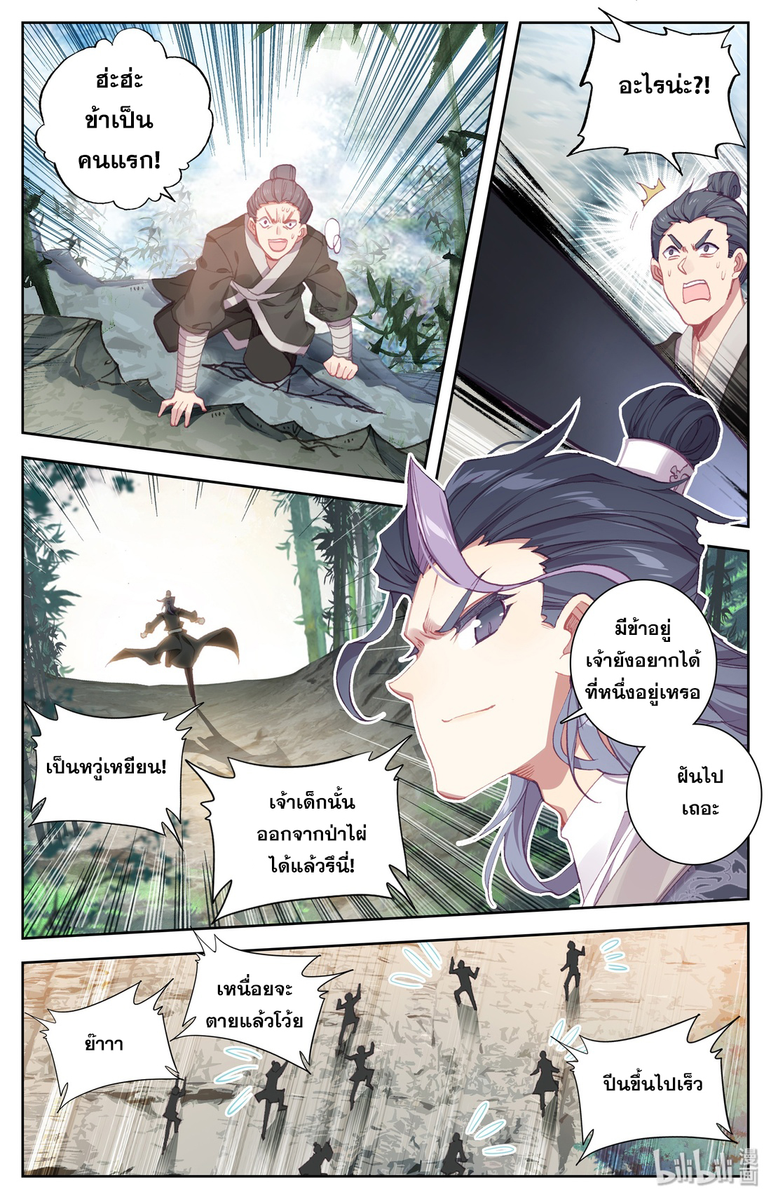 A record of a mortal's journey to immortality(ทันจีน) ตอนที่ 3 หน้า 3