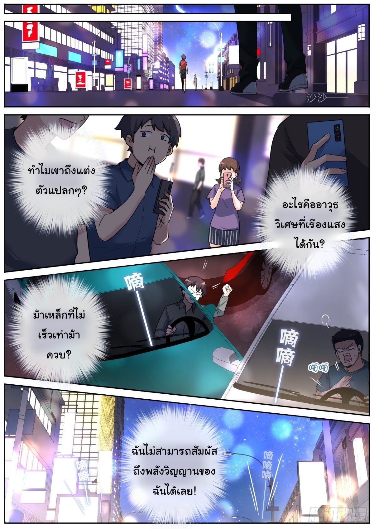 ฉันควรทำอย่างไรหากจู่ๆ ฉันก็กลายเป็นเทพธิดา? ตอนที่ 2 หน้า 3