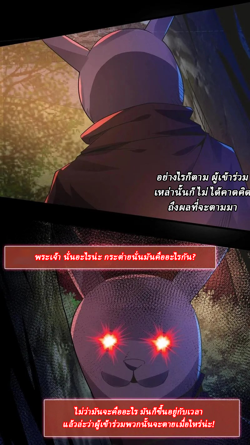 SSS-rank Invincible War God ตอนที่ 36 หน้า 16