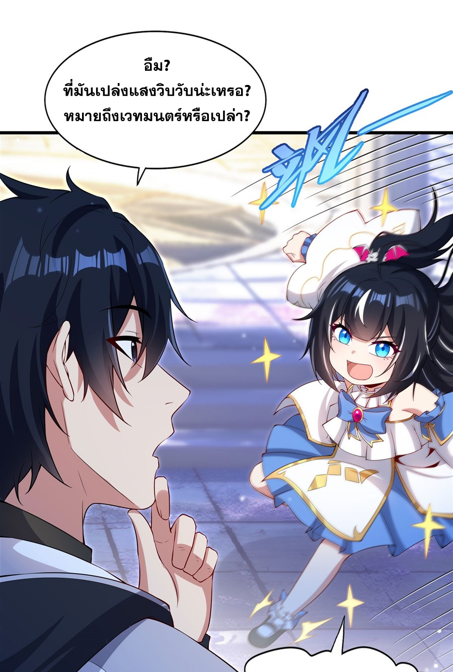 Shut Up, Evil Dragon! I don't want to raise a child with you anymore ตอนที่ 33 หน้า 13