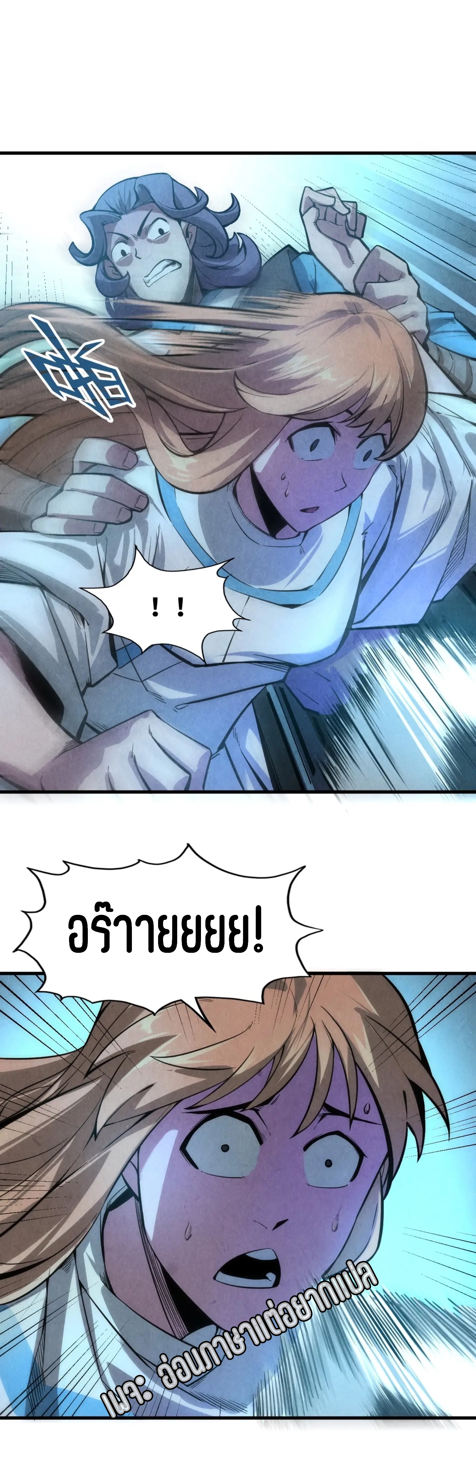 มหาเทพนิรันดร์กาล ตอนที่ 9 หน้า 18