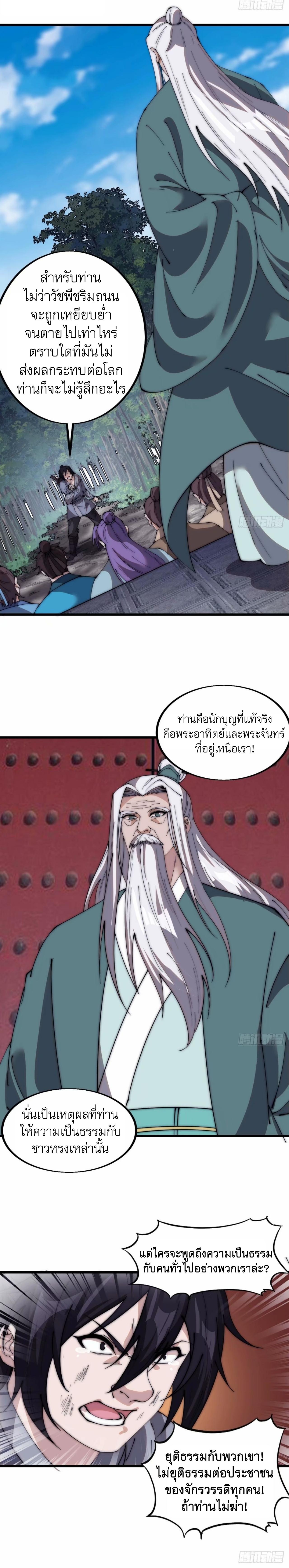 Starting a Mountain ตอนที่ 567 หน้า 8