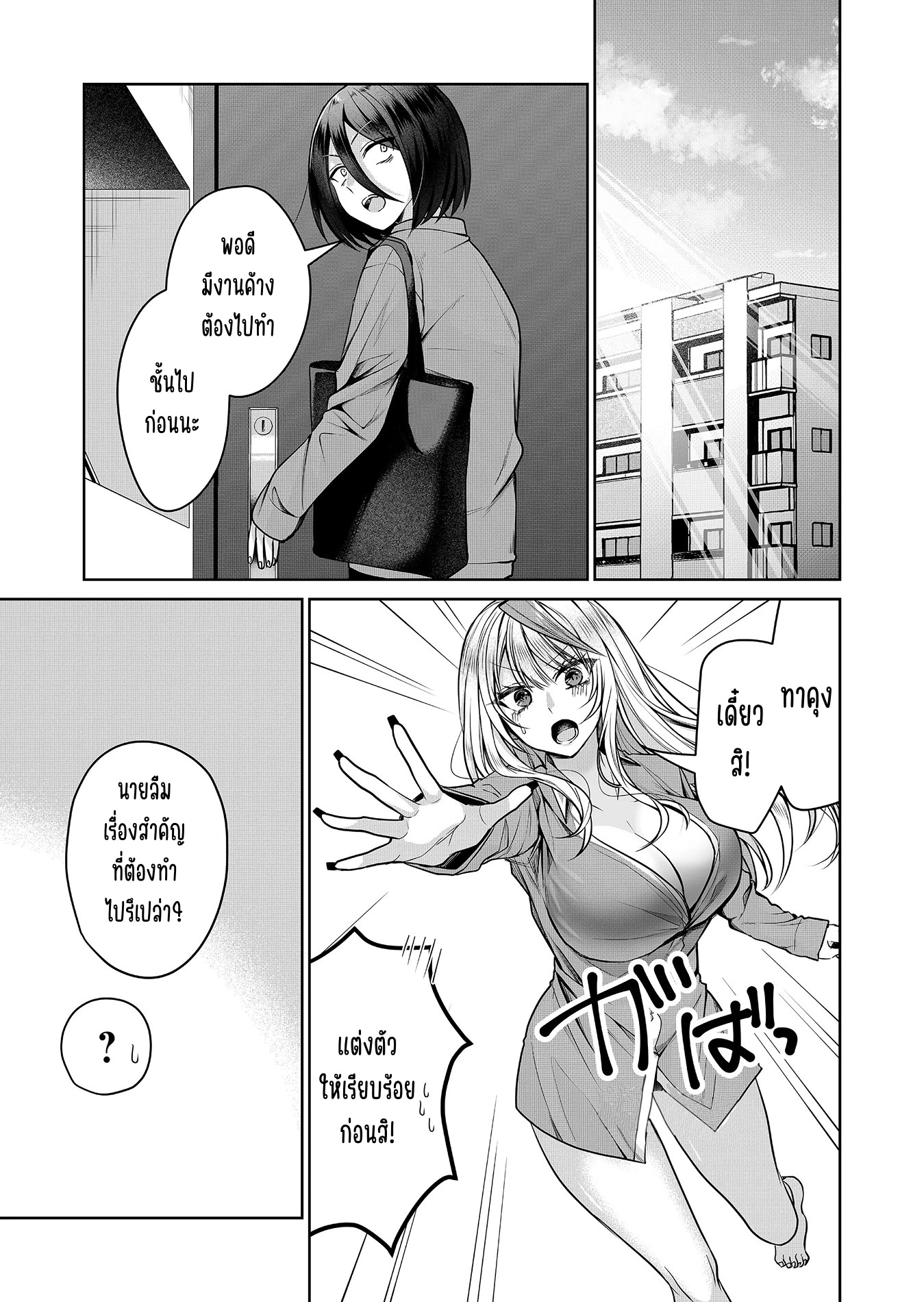 Gal Yome no Himitsu ความลับภรรยาสาวแกล ตอนที่ 5 หน้า 2