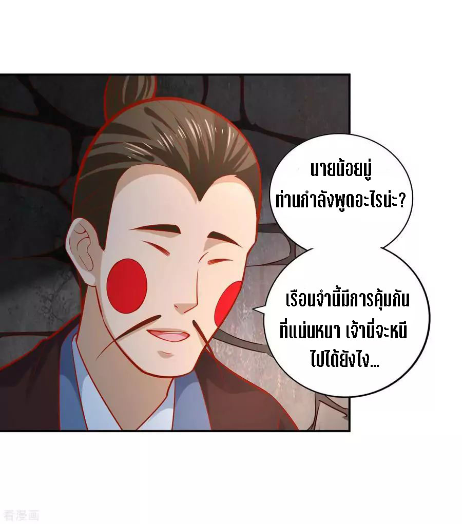 Wu Ling Sword Master ตอนที่ 41 หน้า 9