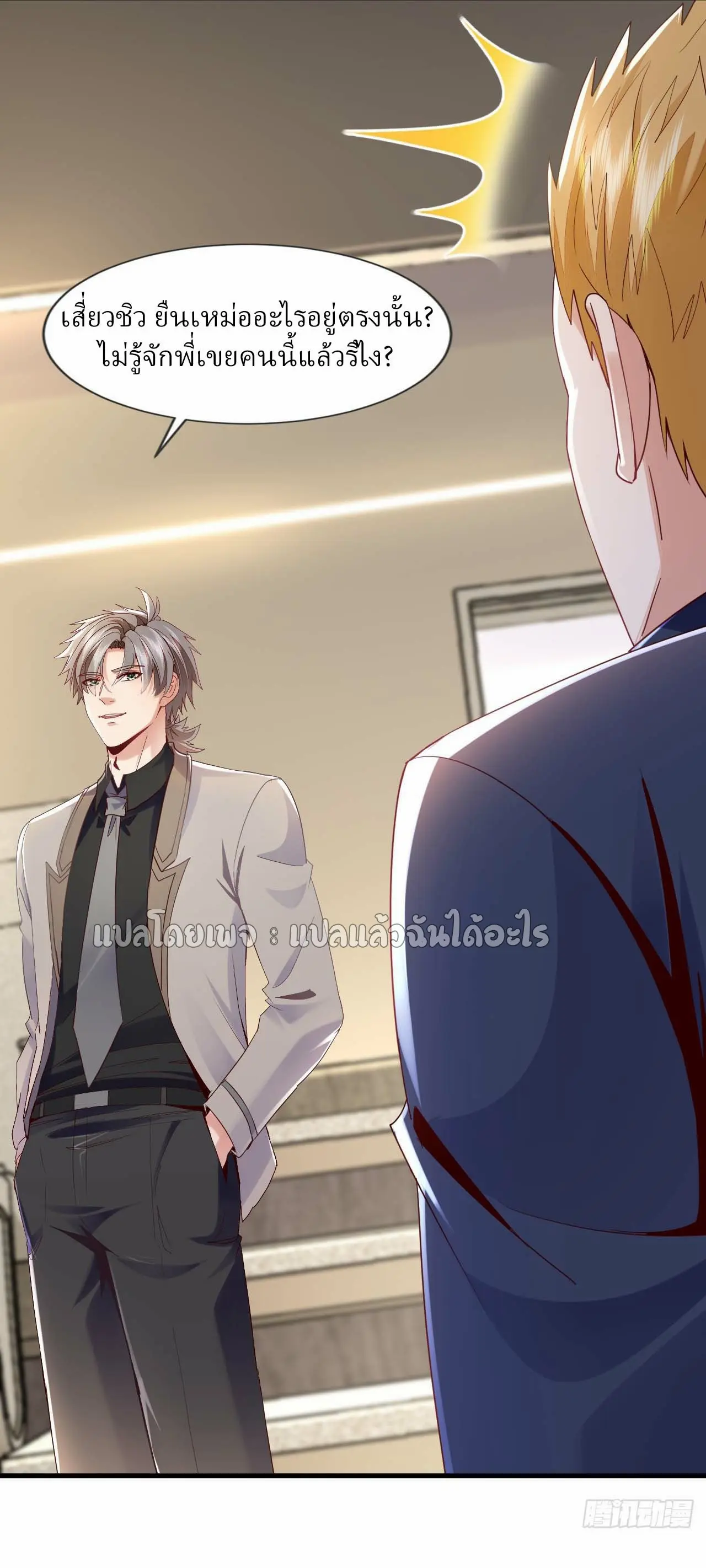 สุดยอดลูกเขยฟ้าประทาน ตอนที่ 178 หน้า 21