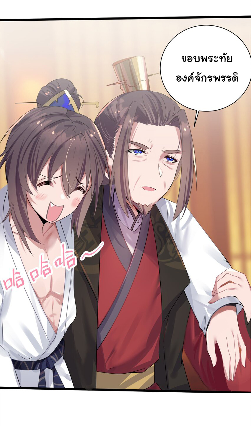 The lady is actually the future tyrant and empress จบ 50 ตอน ตอนที่ 2 หน้า 24