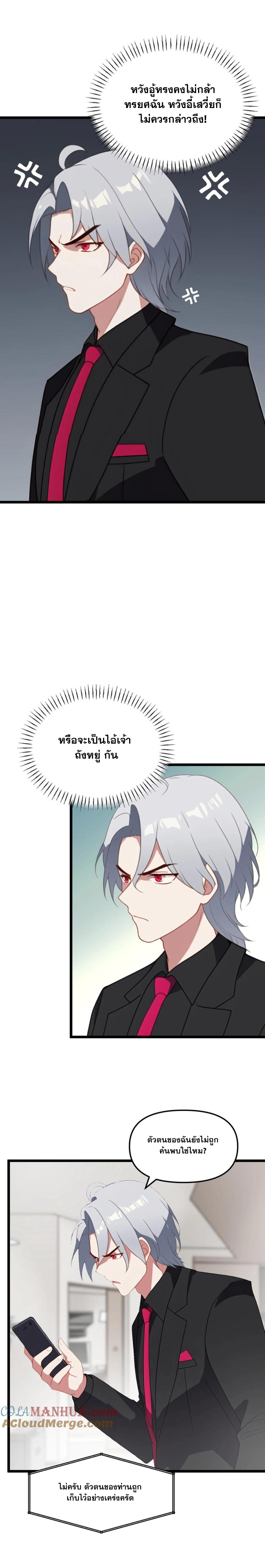 ฮาเร็มของพระเอกน่ะฉันขอเถอะ !? ตอนที่ 30 หน้า 8