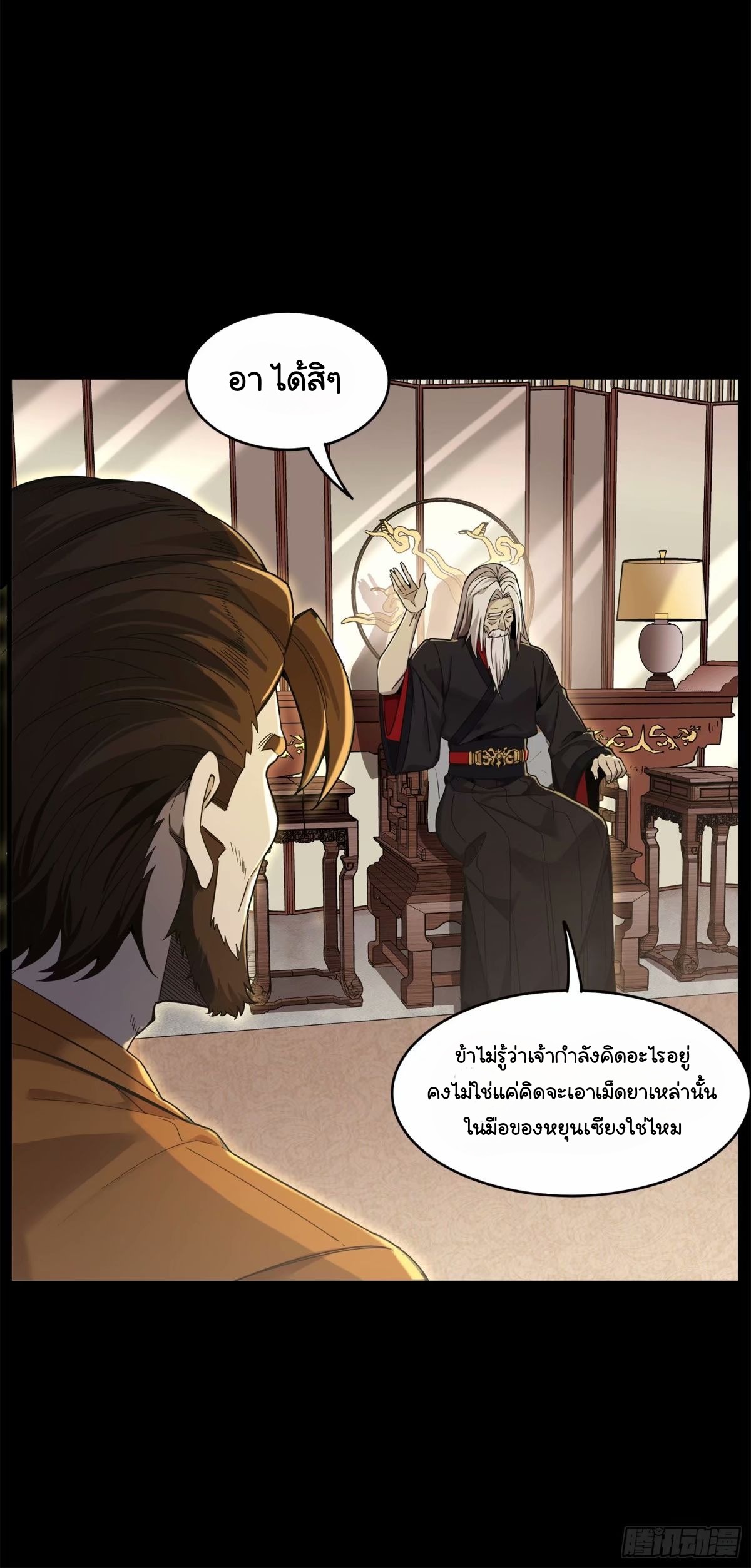 Legend of Star Genera ชนจีน ตอนที่ 110 หน้า 34