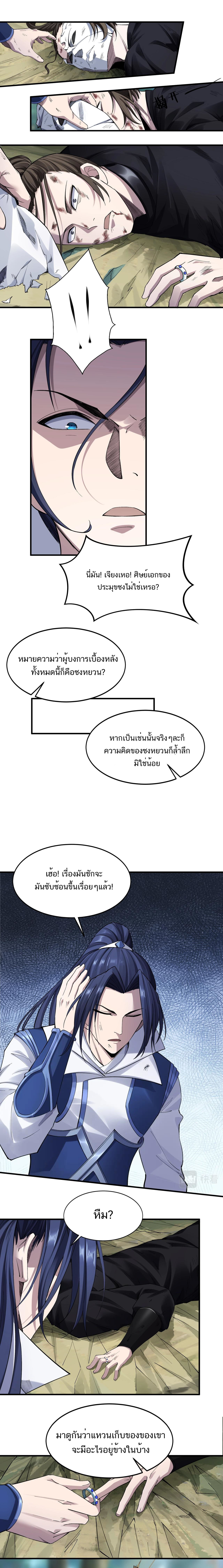 Starting with the Transmigration ตอนที่ 17 หน้า 10