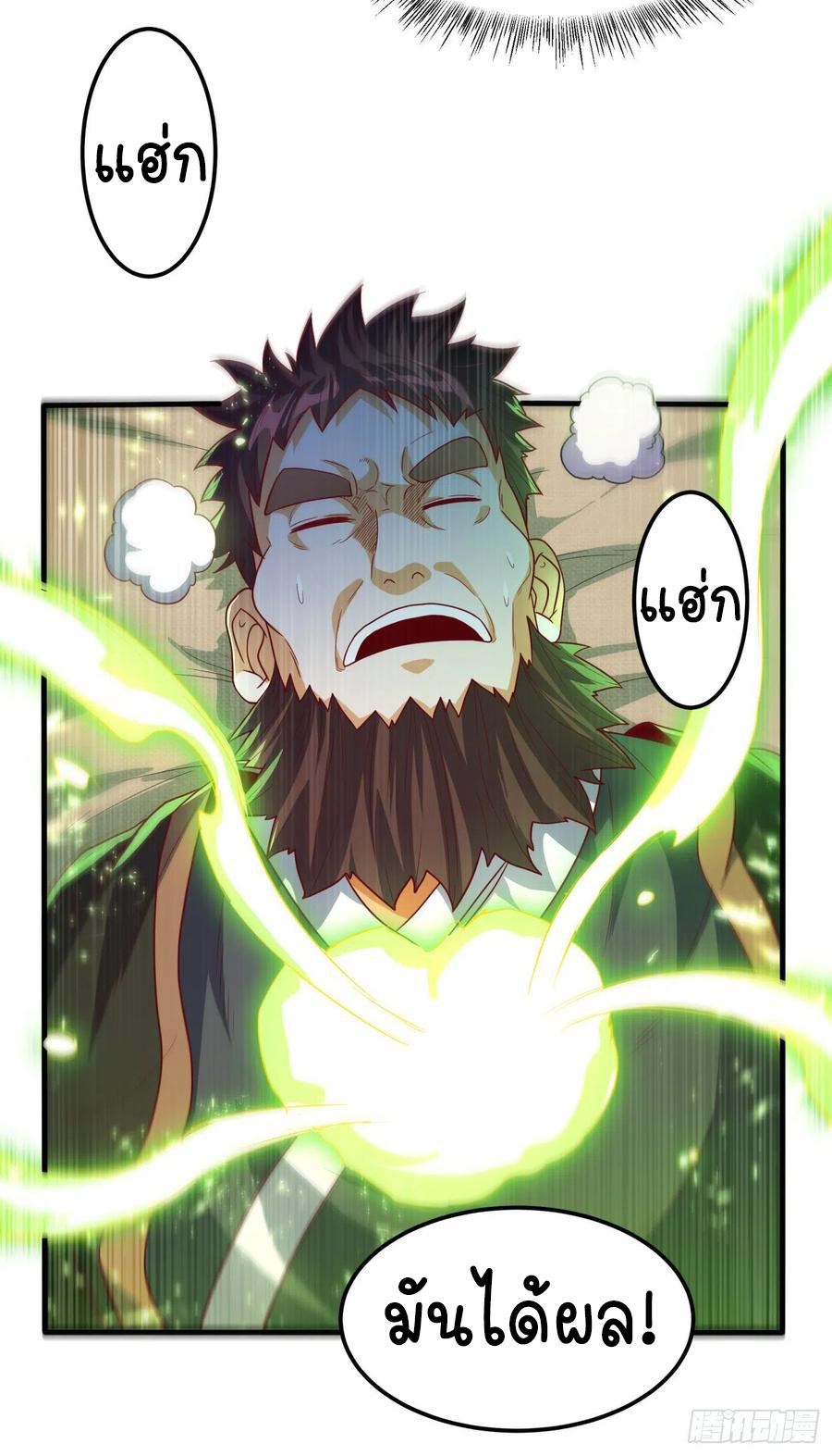 Wu ni ตอนที่ 80 หน้า 34