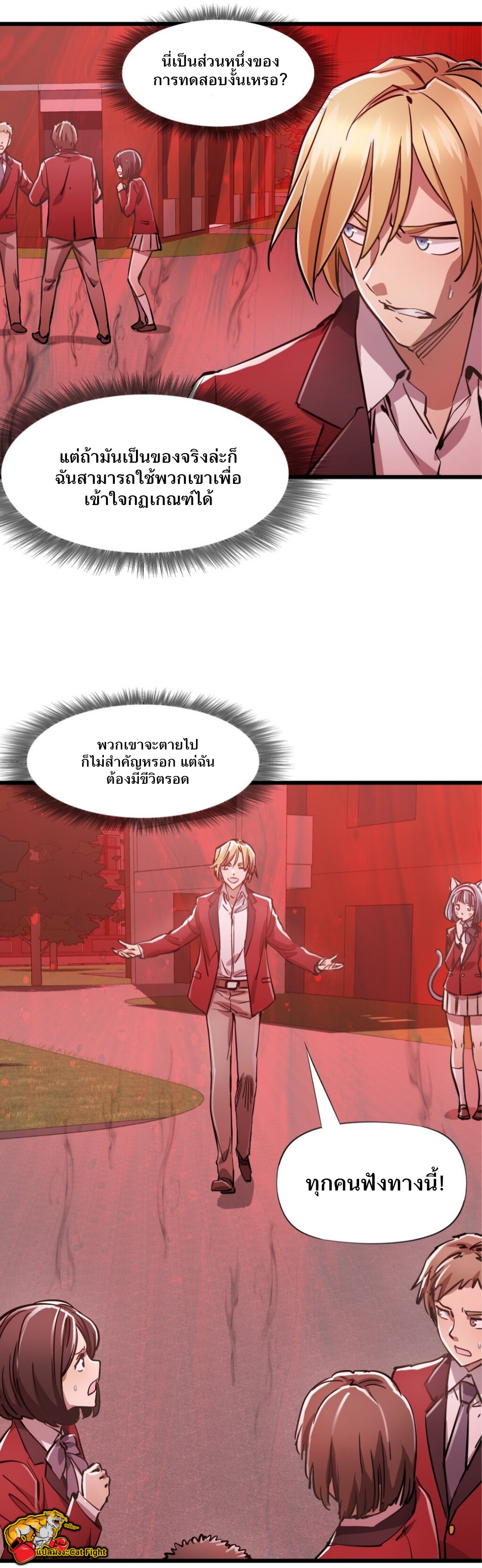 หัตถ์ของพระเจ้า ตอนที่ 6 หน้า 5
