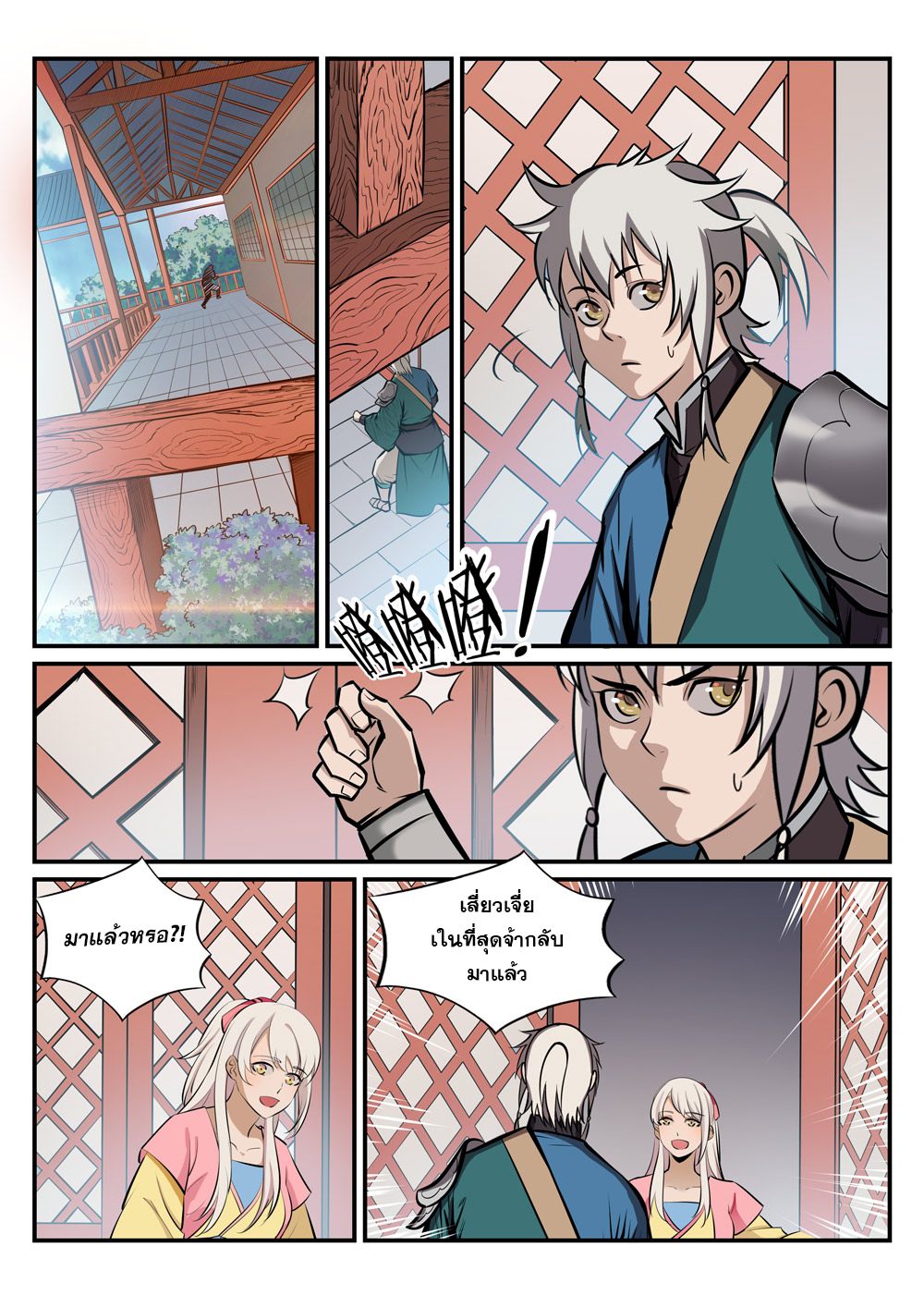 Apotheosis – การยกระดับสู่สถานะของพระเจ้า ตอนที่ 237 หน้า 3