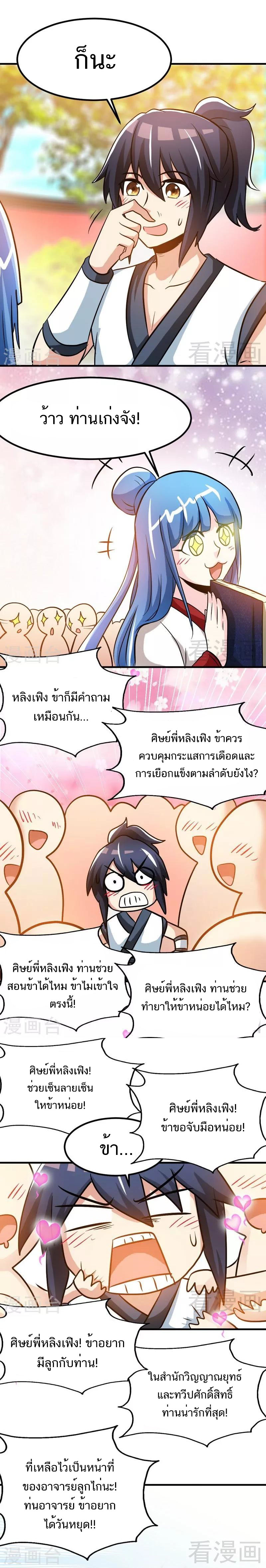 Born to Be a God ตอนที่ 66 หน้า 5