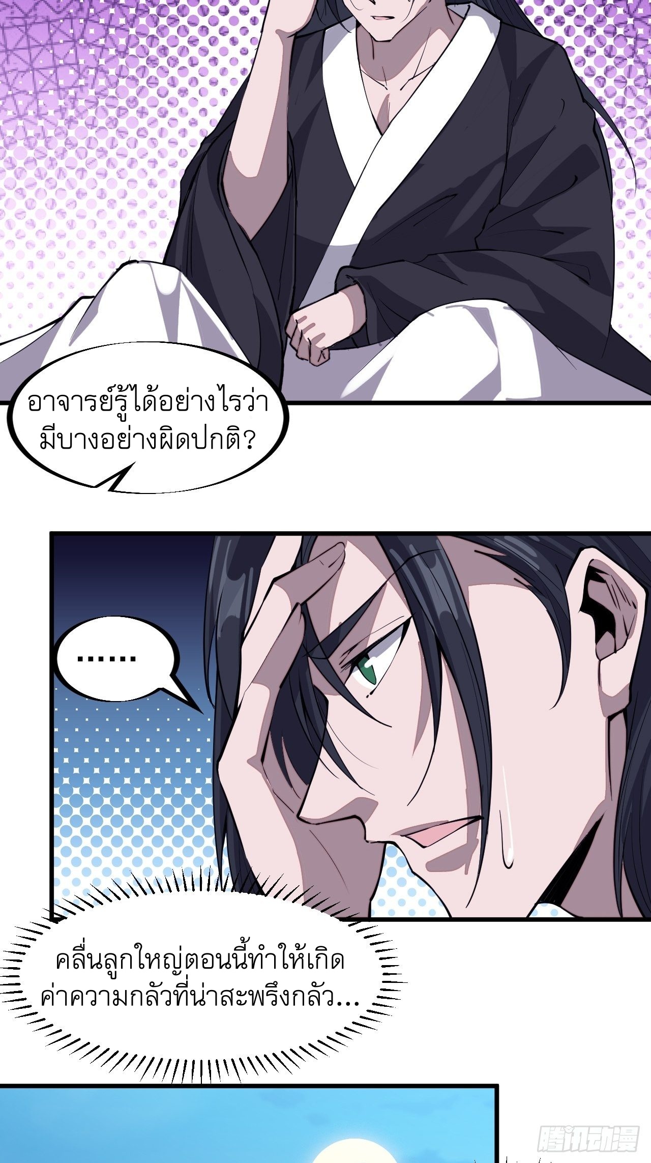 Starting a Mountain ตอนที่ 71 หน้า 13