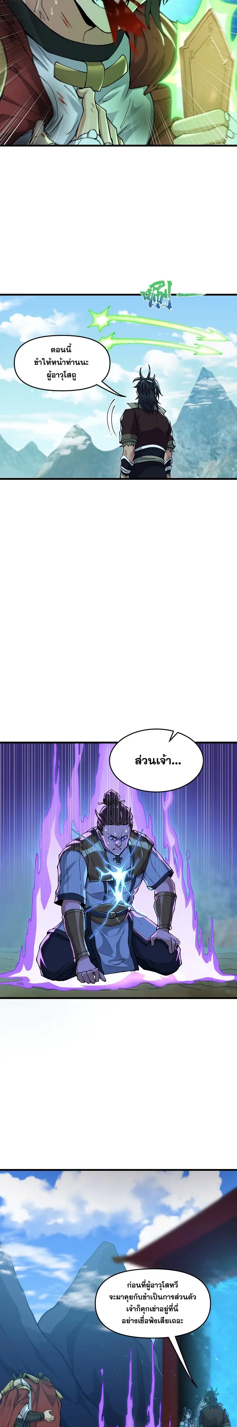 After Ten Years of Chopping Wood Immortals Begged To Become My Disciples ผ่าฟืนสิบปี มีนางเซียนขอเป็นศิษย์ ตอนที่ 5 หน้า 14