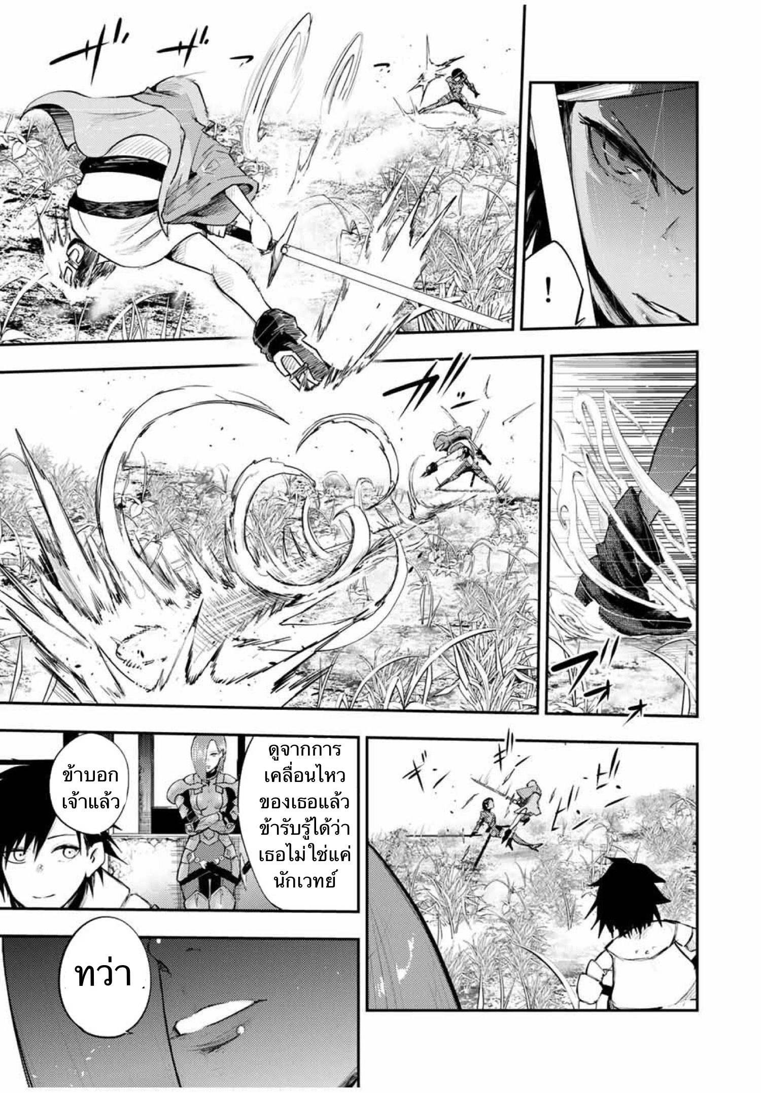 Dorei Tensei Sono Dorei Saikyou no Moto Ouji ni Tsuki ตอนที่ 24 หน้า 13