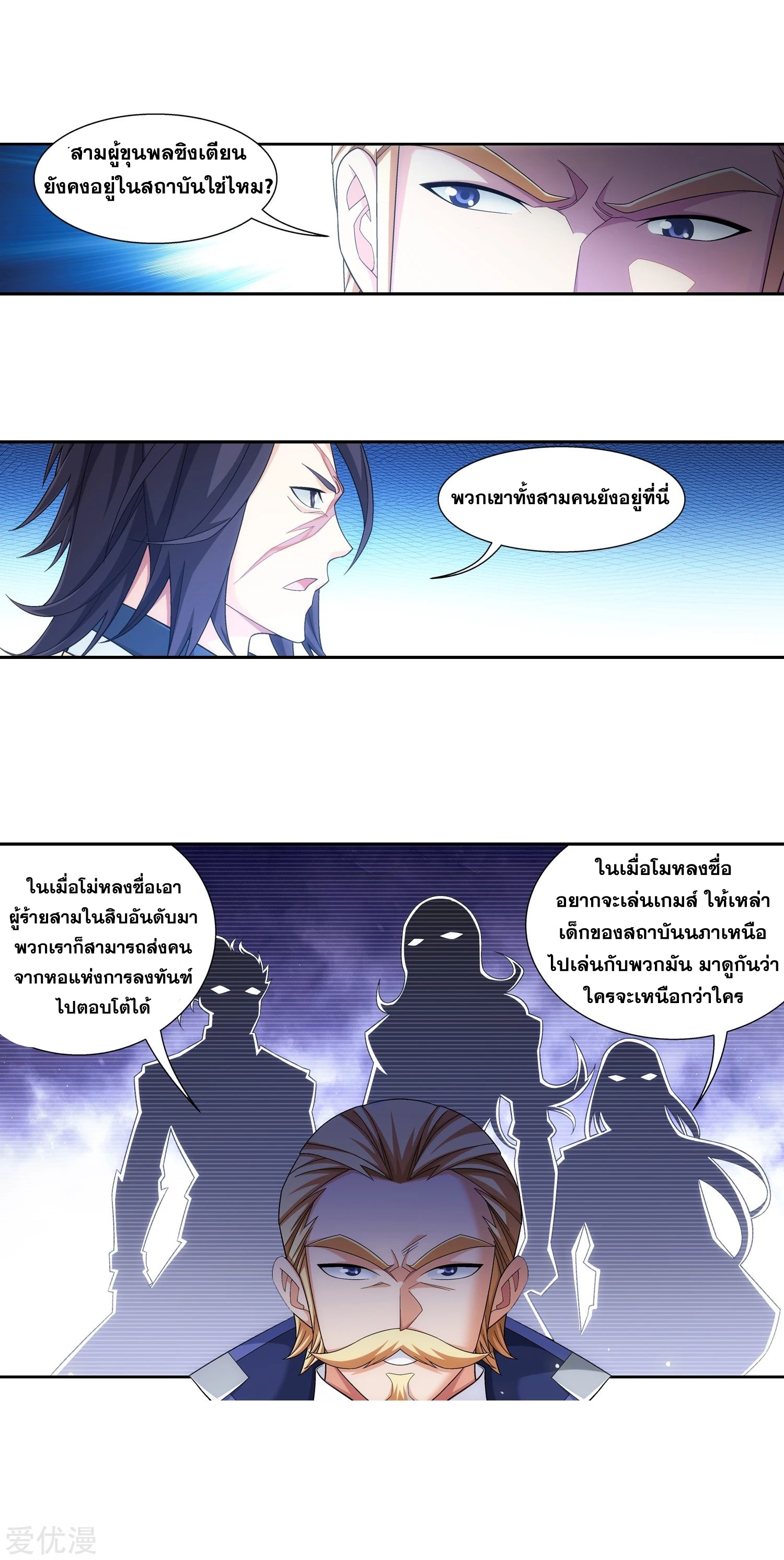 Da Zhu Zai ศึกปรมาจารย์สะท้านฟ้า (ชนจีน) ตอนที่ 228 หน้า 12