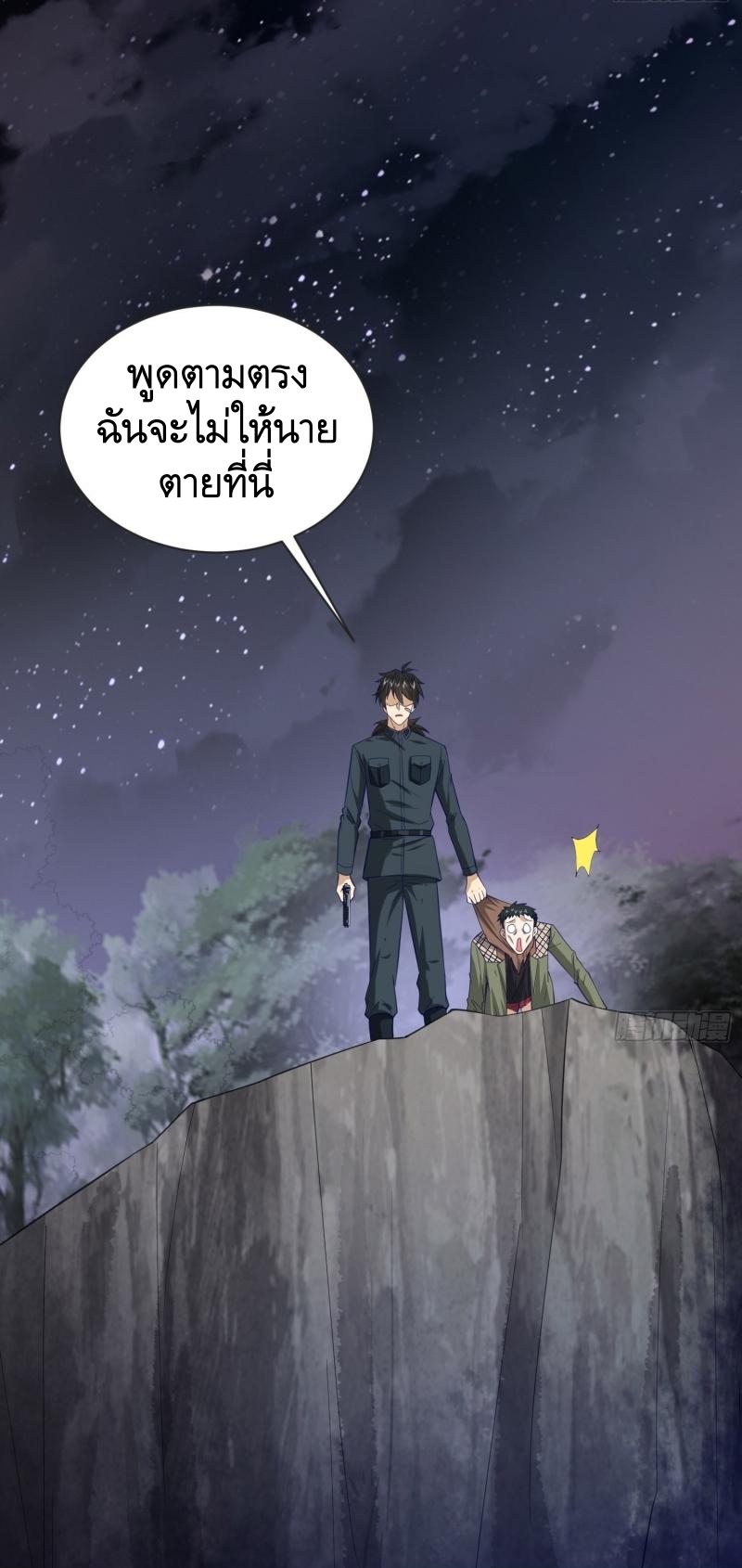 THE FIRST ORDER ตอนที่ 200 หน้า 6