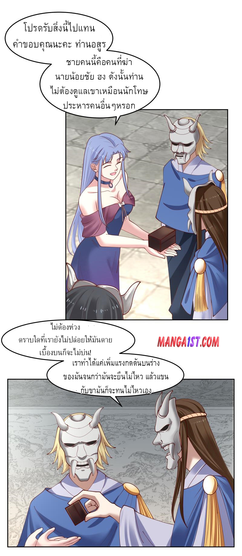 I have dragon in my body ตอนที่ 182 หน้า 9