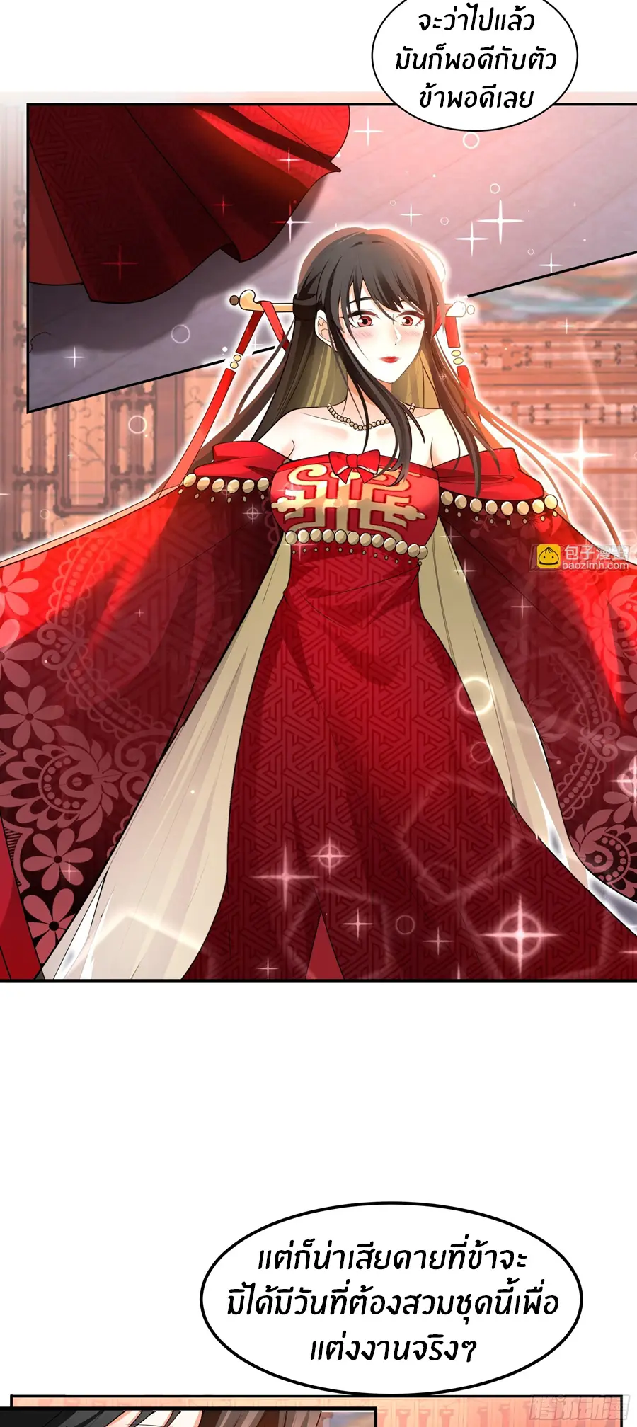 ข้าต้องแต่งงานกับจ้าวแห่งพรรคมาร ตอนที่ 2 หน้า 34