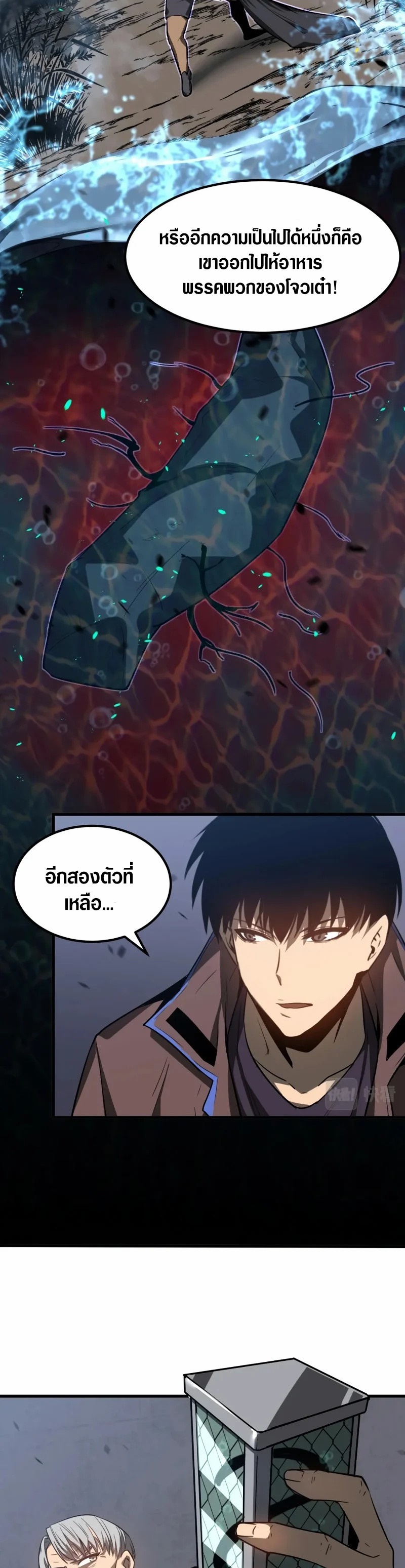 Super Evolution ตอนที่ 89 หน้า 20