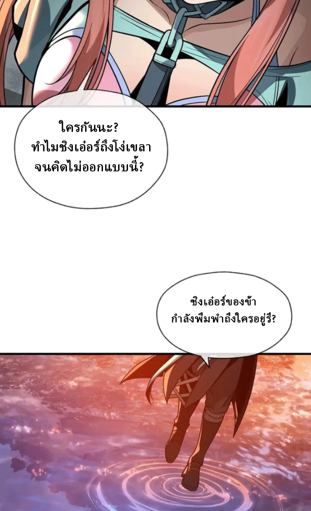 จอมมารสุดแกร่ง ล้างแค้นศิษย์ทรยศ ตอนที่ 78 หน้า 31