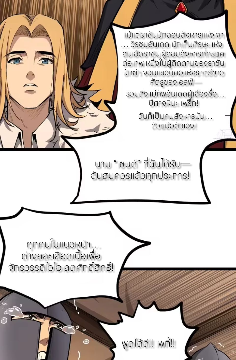 ผู้พิทักษ์ประตูจักรวาล ตอนที่ 149 หน้า 24