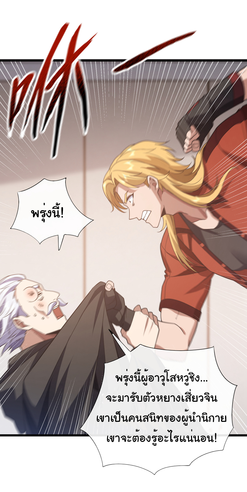 Chu Chen, the trash son-in-law ตอนที่ 83 หน้า 32