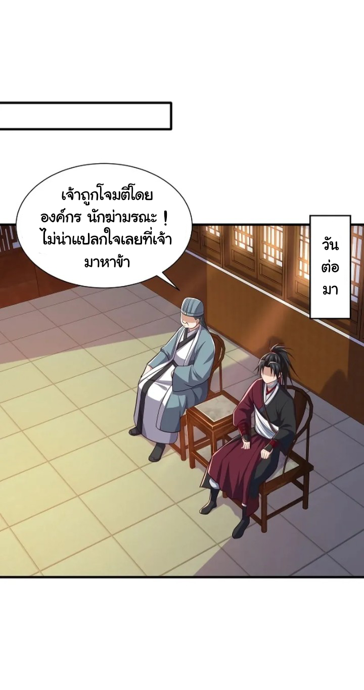 เทพเจ้าจักรพรรดิที่แข็งแกร่งที่สุด ตอนที่ 8 หน้า 35