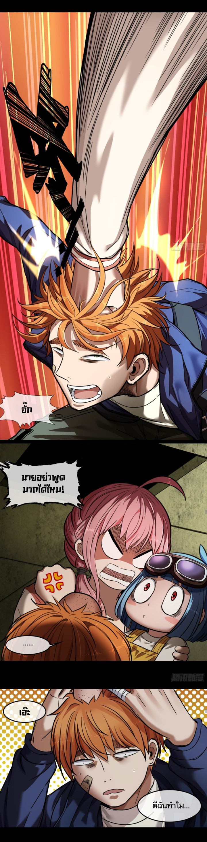 Please Slay The Demon! Young Master! ตอนที่ 4 หน้า 7