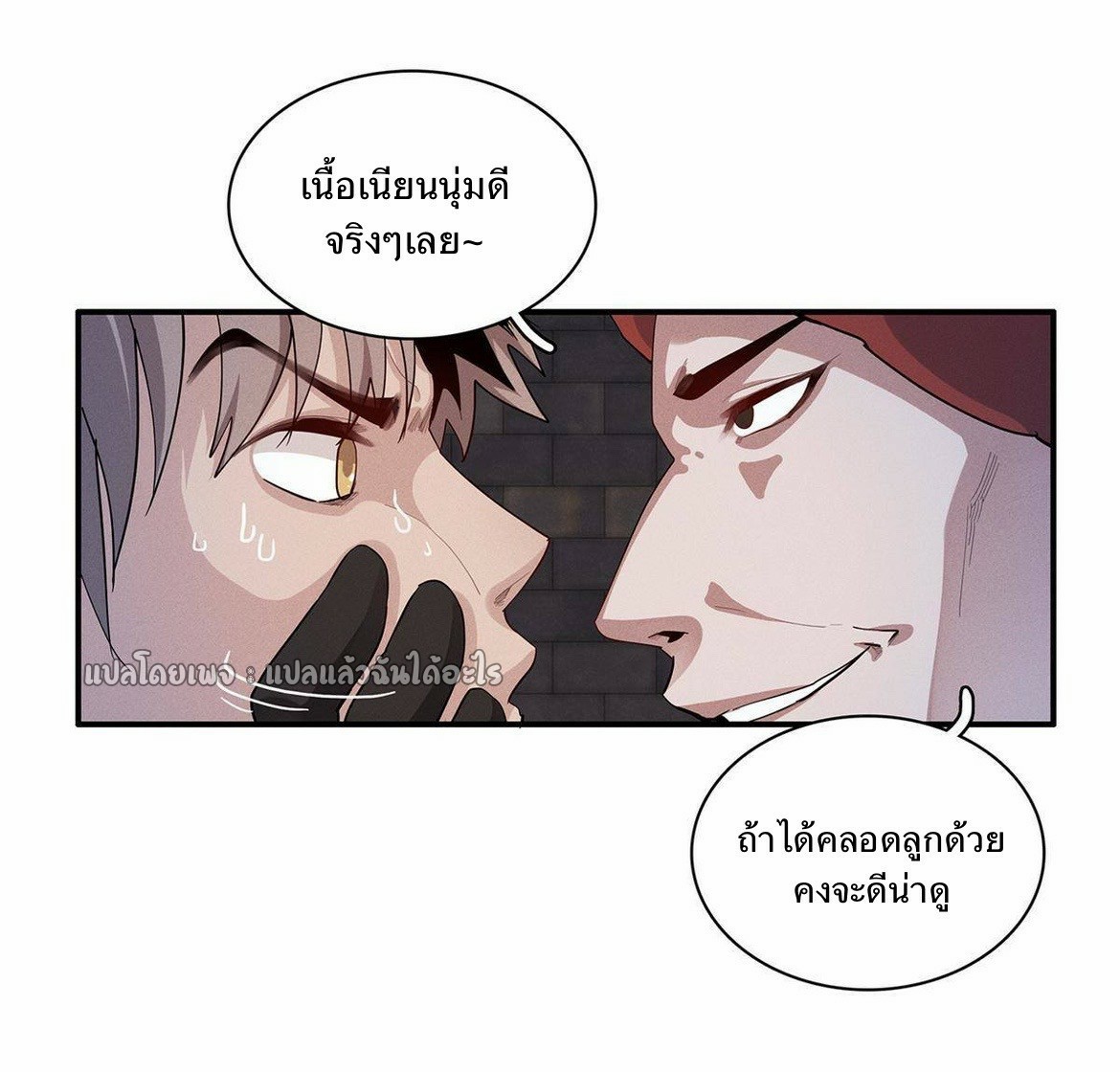 เข้ามาในเกมก็กลายเป็นเทพซะงั้น ตอนที่ 15 หน้า 6