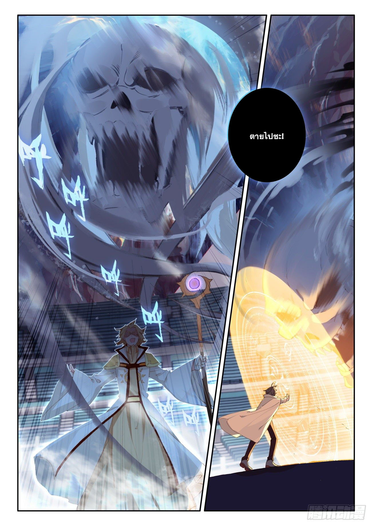 Child of light บุตรแห่งแสง ตอนที่ 46 หน้า 14
