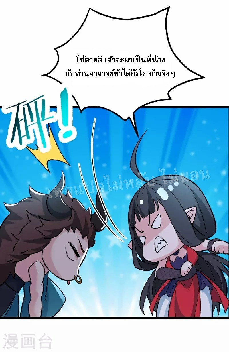 ฮาเร็มของข้ามีแต่ลูกศิษย์หญิงทั้งนั้น ตอนที่ 66 หน้า 26