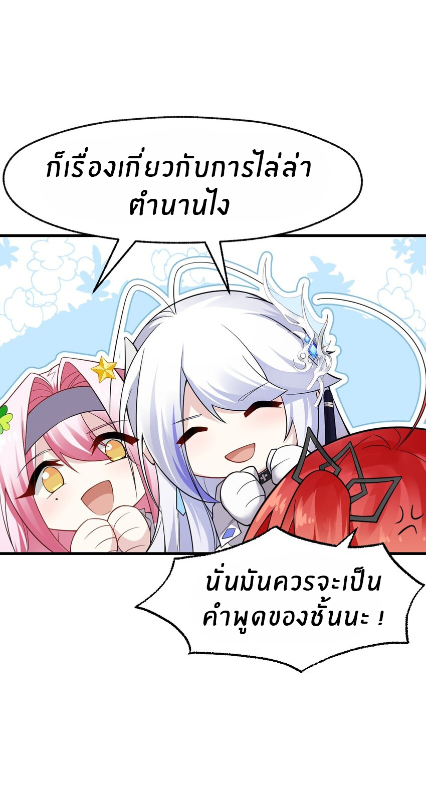 Purifying the world begins with bathing ตอนที่ 10 หน้า 34