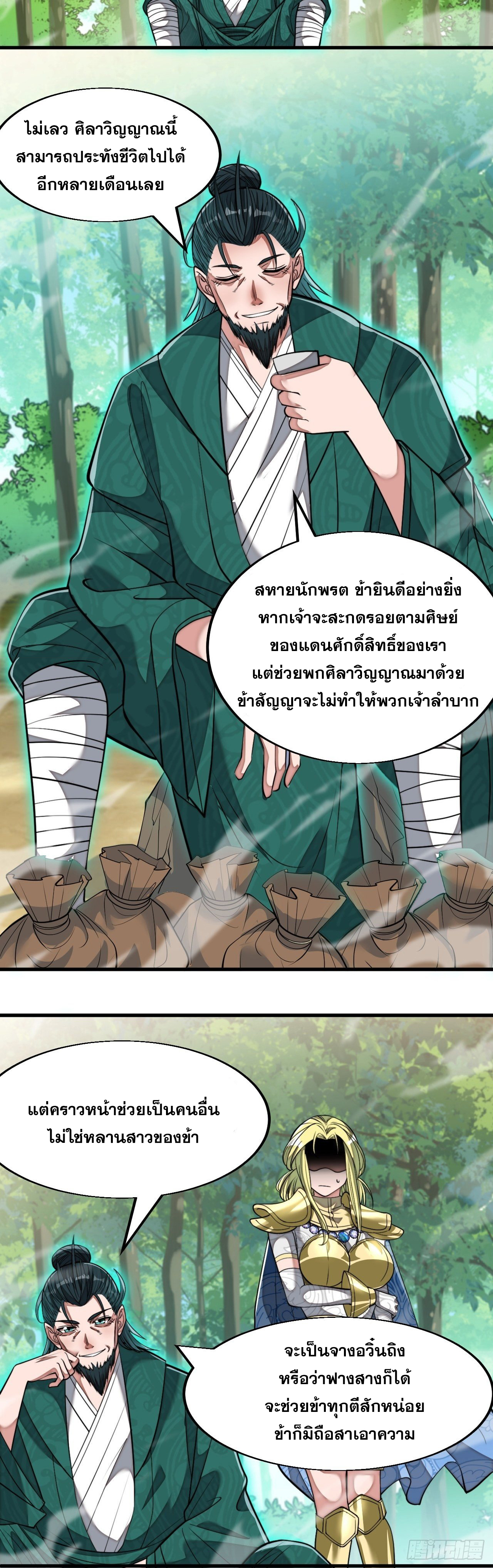 บุรุษที่มีโชค คงไม่ใช่ข้าแล้วแหละ ตอนที่ 44 หน้า 39