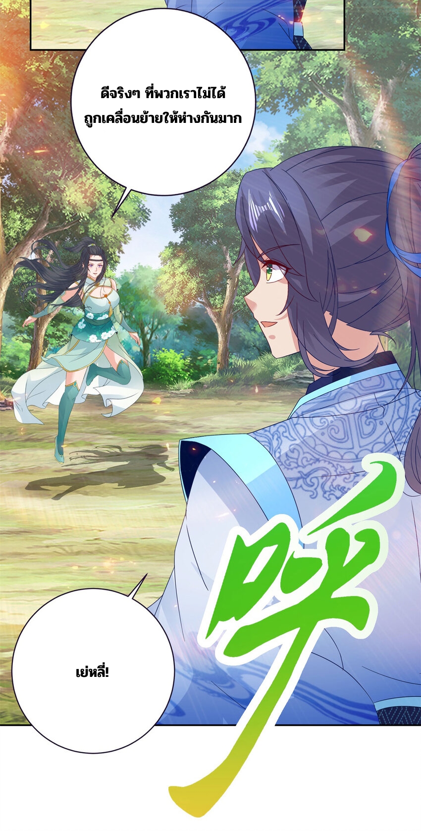 จักรพรรดิวิญญาณศักดิ์สิทธิ์ (ทันจีน) ตอนที่ 328 หน้า 19