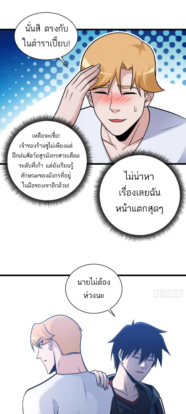 โคตรเทพร้านสัตว์อสูร ตอนที่ 40 หน้า 21