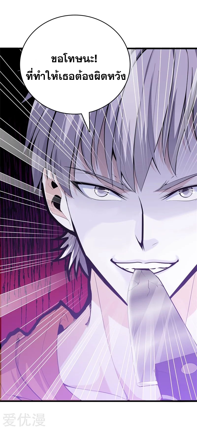 Metropolitan Reverence ตอนที่ 26 หน้า 11