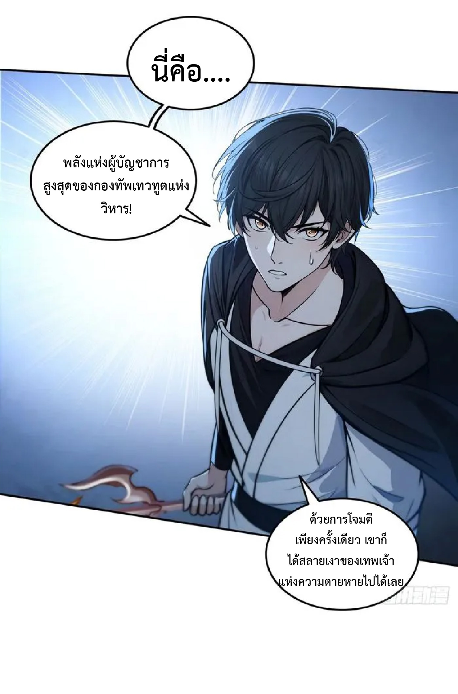 ราชาแห่งความตาย ตอนที่ 15 หน้า 22