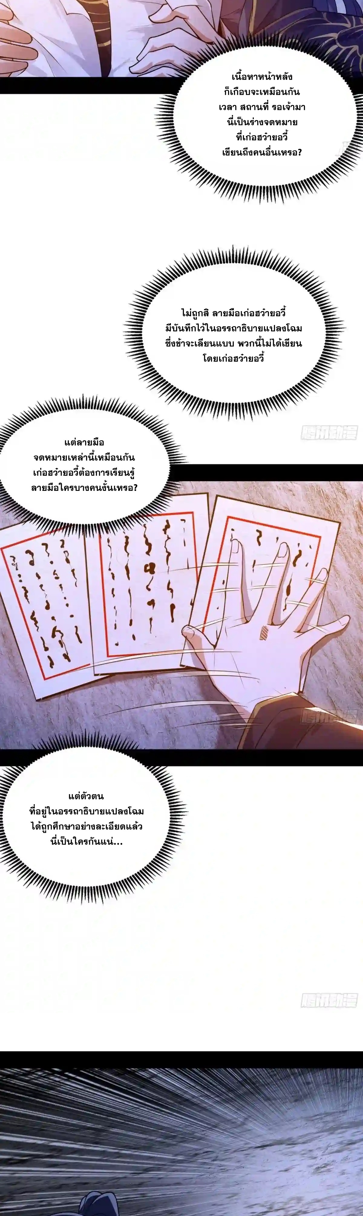 I'm an Evil God ข้าคือจักรพรรดิปีศาจ ตอนที่ 213 หน้า 17