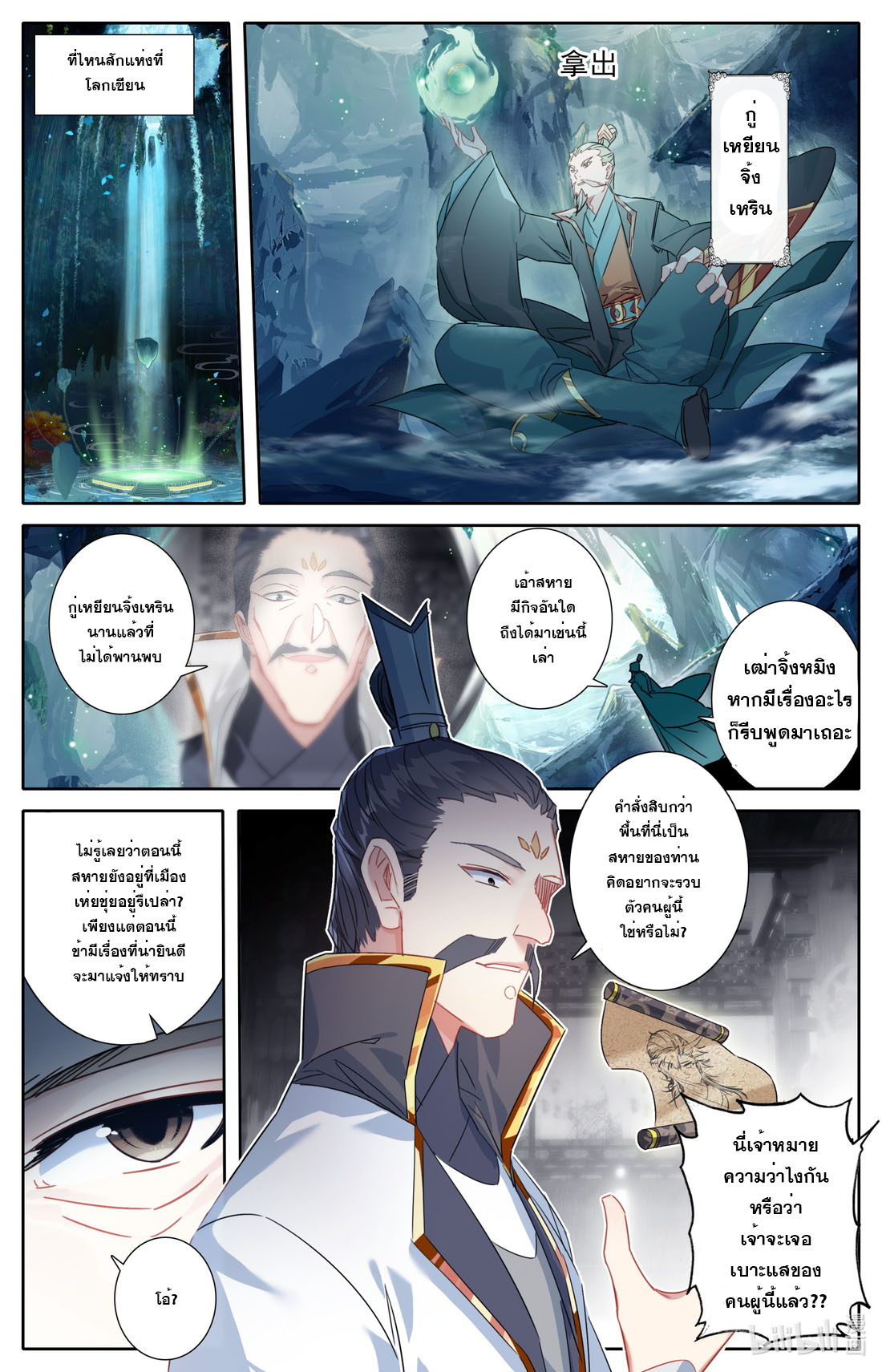 คัมภีร์วิถีเซียน (จบ) ตอนที่ 64 หน้า 10