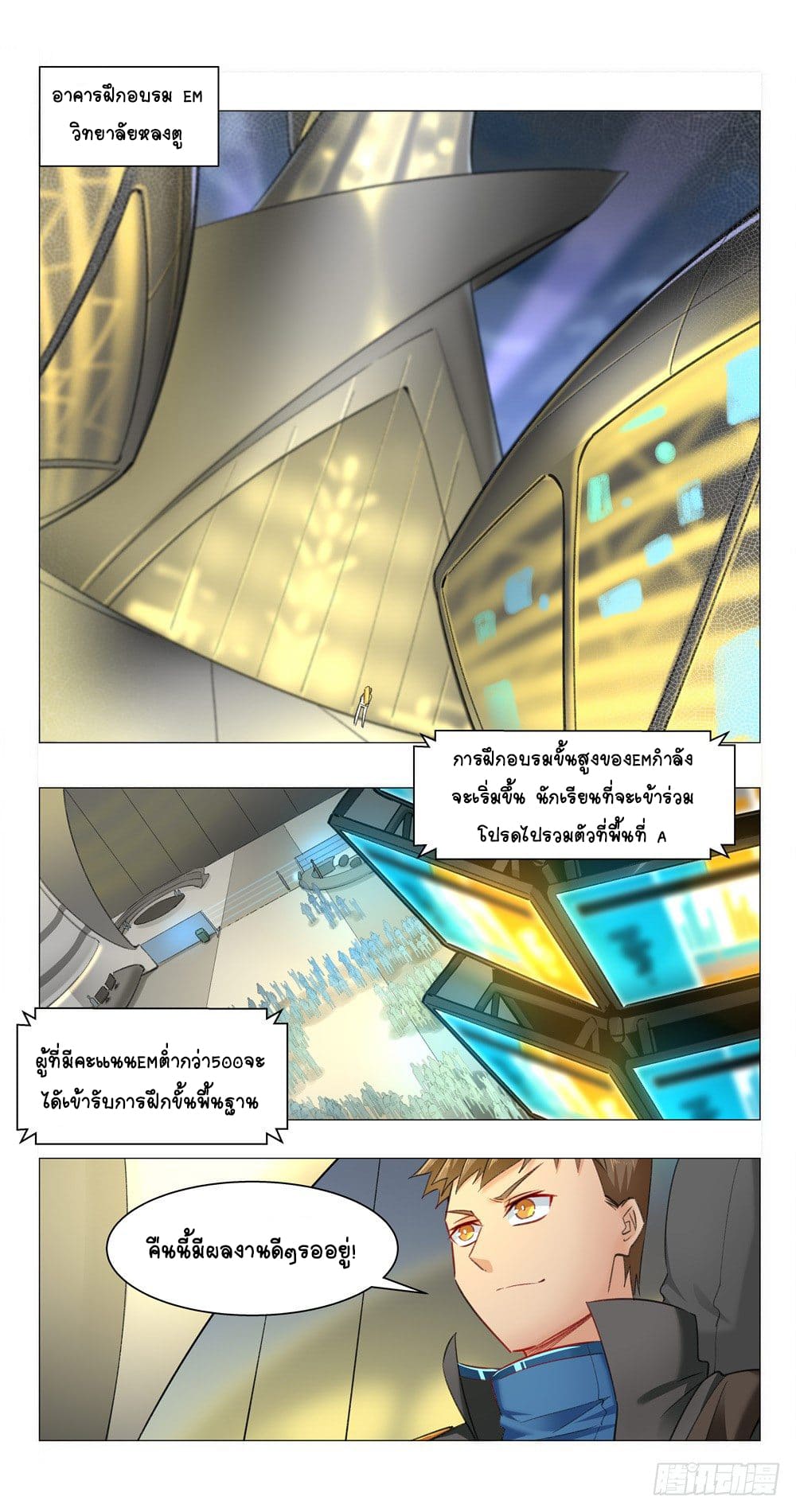 Future Break Point ตอนที่ 7 หน้า 15