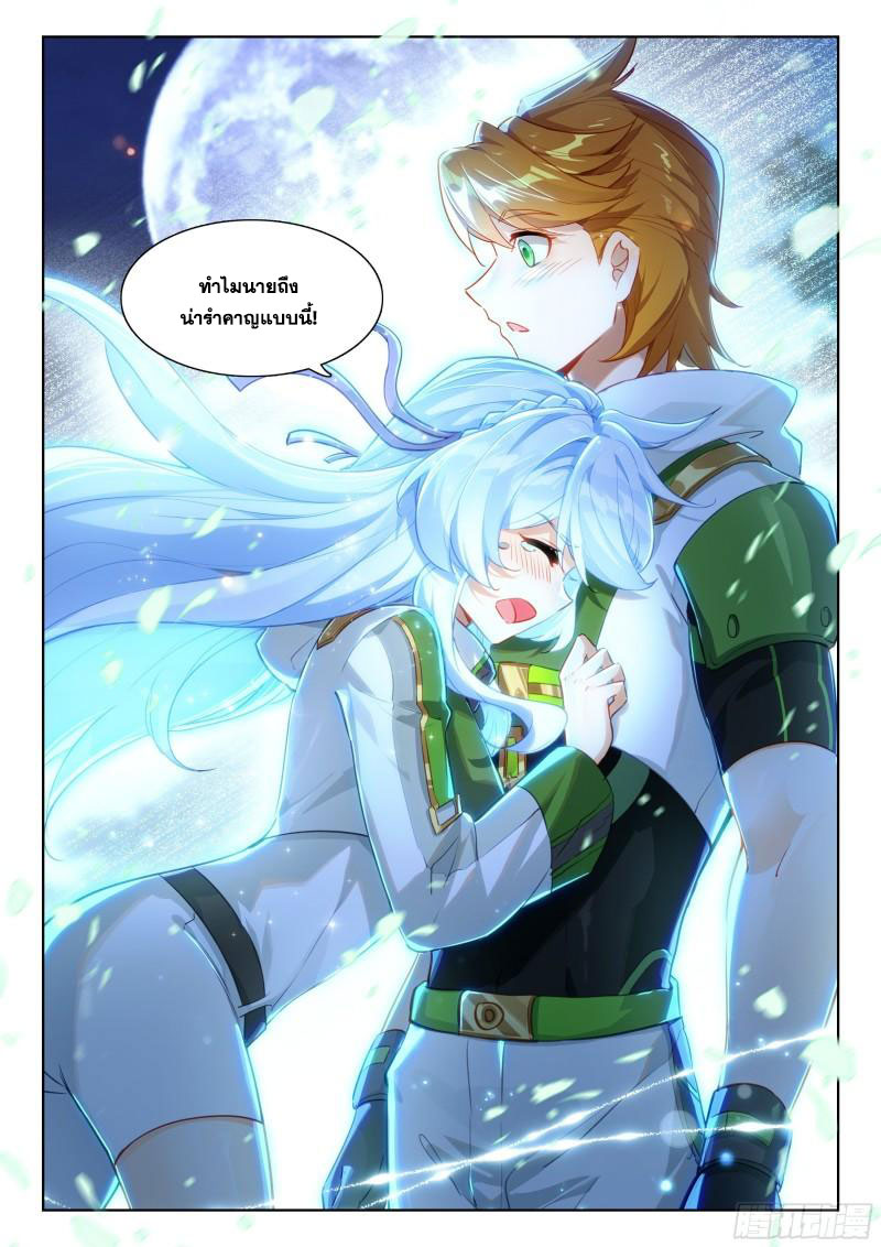 Soul Land IV – The Ultimate Combat มหาศึกการต่อสู้ ตอนที่ 254 หน้า 14