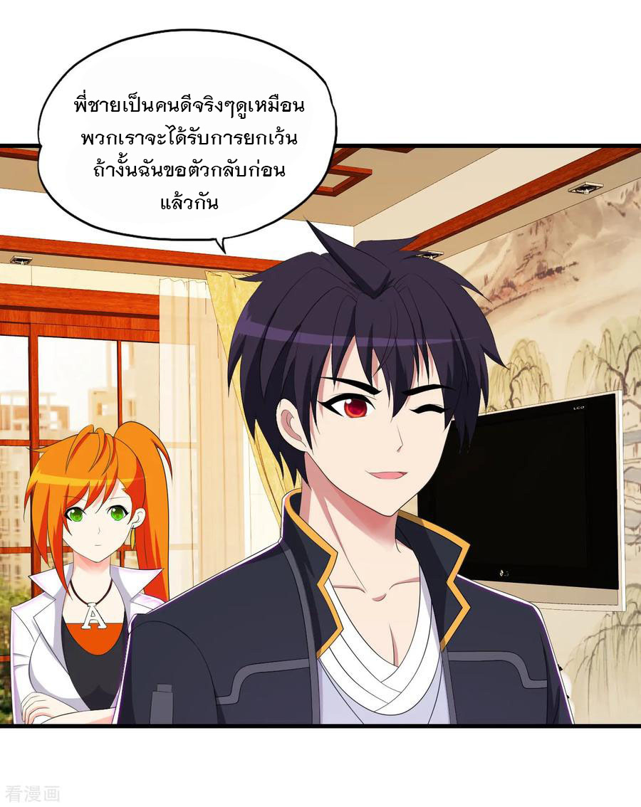 ทหารแพทย์สุดแกร่งผันตัวมาเป็นบอดี้การ์ด ตอนที่ 65 หน้า 27