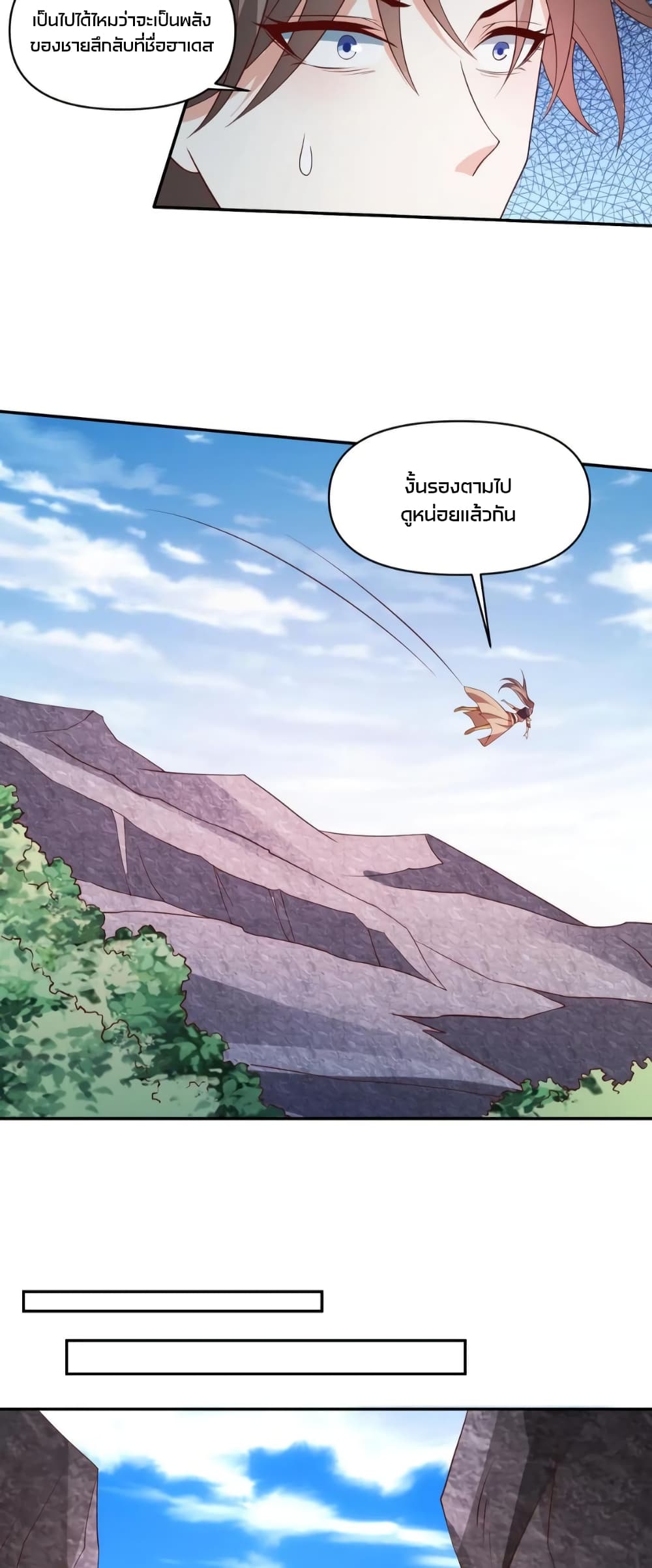 ข้าถูกอัญเชิญมาเพื่อช่วยจักรพรรดินี (ยังไม่ชนฉบับ) ตอนที่ 51 หน้า 5