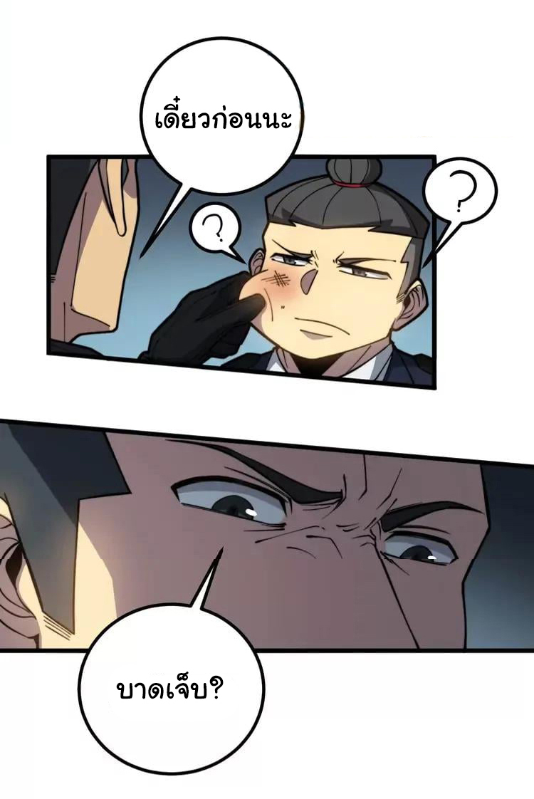 Bad Hand Witch Doctor สุดยอดพ่อมดหมอผี ตอนที่ 261 หน้า 6