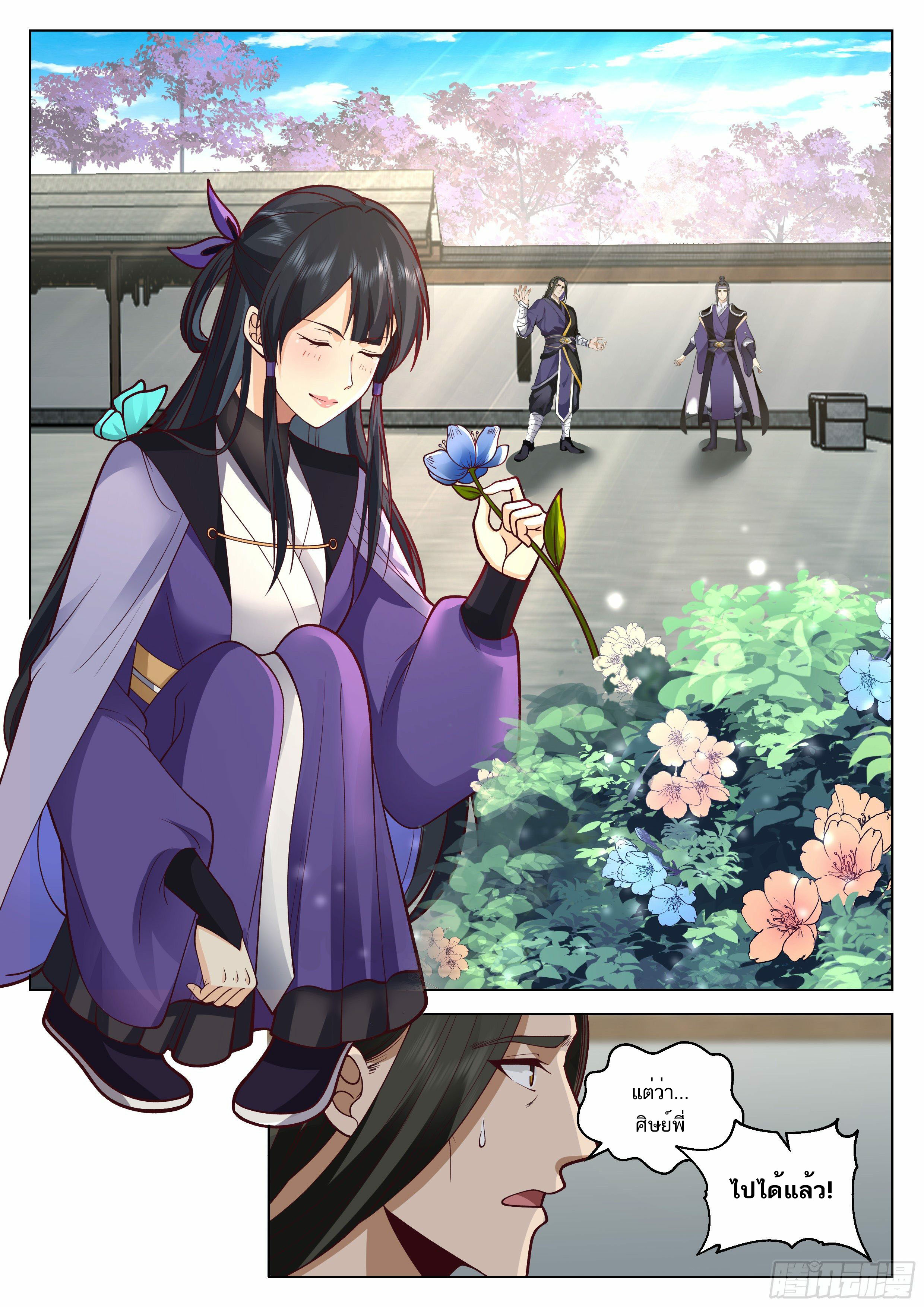 Great Sage of Humanity ตอนที่ 29 หน้า 8
