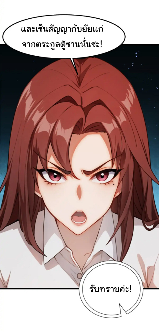 ภรรยาจักรพรรดินีกับสามีขยะ ตอนที่ 45 หน้า 31