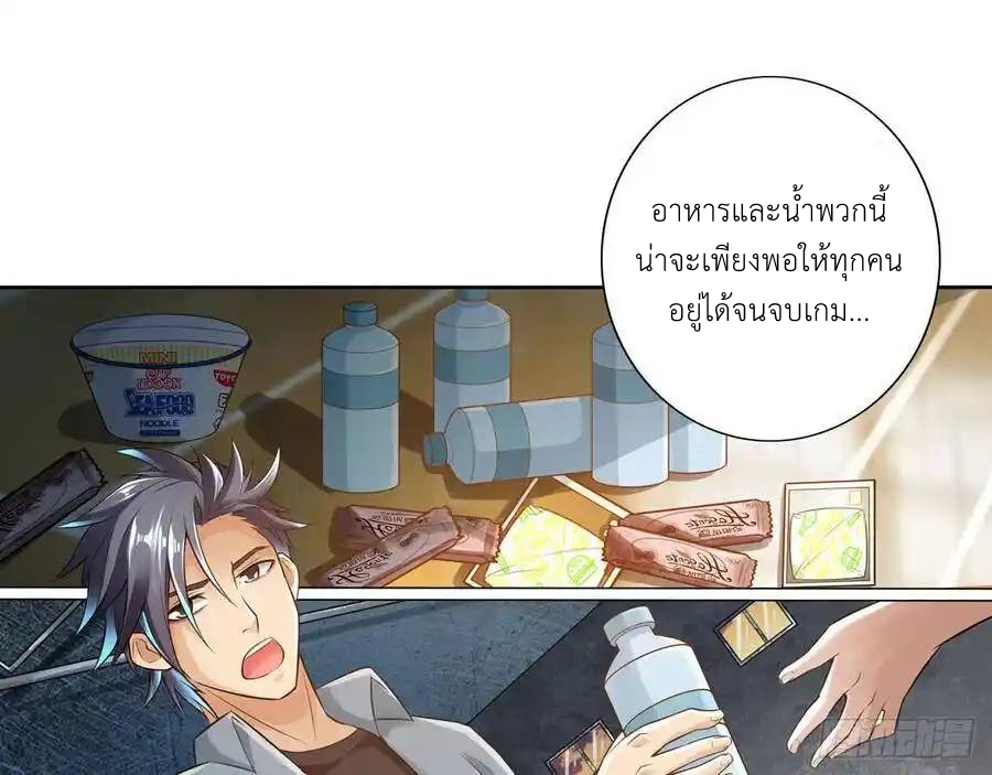 The Strongest Death System ตอนที่ 10 หน้า 25